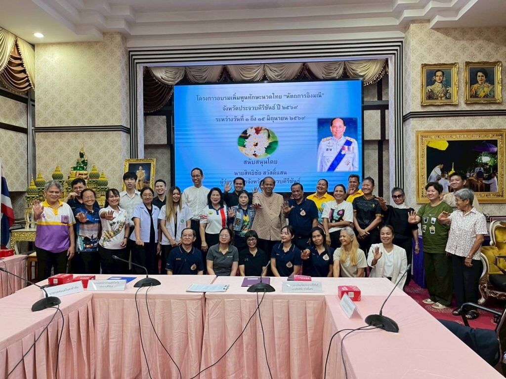 В Хуа Хин открыта программа обучения тайскому массажу в рамках инициативы Prachuap Khiri Khan